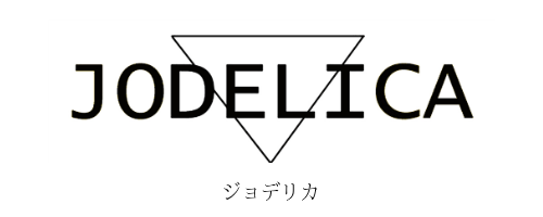 JODELICA　ジョデリカ