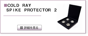 SPIKE PROTECTOR 2