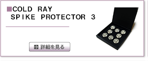 SPIKE PROTECTOR 3